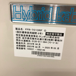 2016年製 サンポット FF式石油ストーブ FFR-7010RF O ハイブリッドカベック 木造18畳/コンクリート29畳