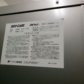 TDC-1403-SA ・TDC-1409-QS 業務用 電子式・防湿保管ケース・防湿庫 