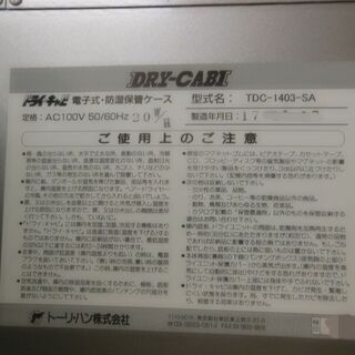 TDC-1403-SA ・TDC-1409-QS 業務用 電子式・防湿保管ケース・防湿庫 