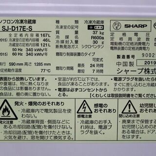 24時間以内に発送✨️ ニンテンドー3DS LL シルバー×ブラック 極美品-R2100) SHARP シャープ　2ドア冷凍冷蔵庫　167L　SJ-D17E-S 2019年製! 冷蔵庫 店頭取引大歓迎♪