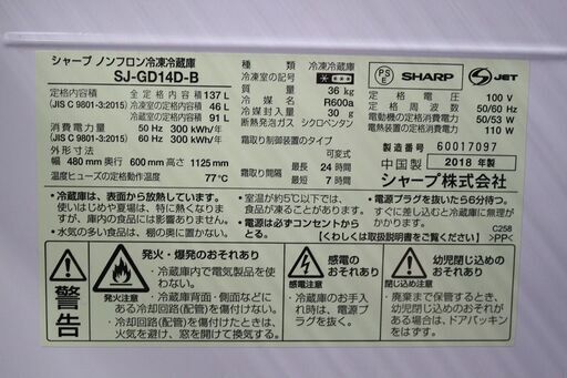 R2105) SHARP シャープ　2ドア冷凍冷蔵庫　137L　ガラストップ　プラズマクラスター　SJ-GD14D-B　ブラック 2018年製! 冷蔵庫 店頭取引大歓迎♪