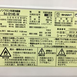 シャープ138L冷蔵庫 2019年製！！ 分解クリーニング済み！！！