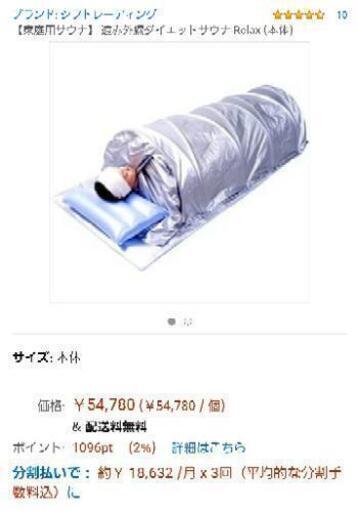 【遠赤外線ダイエットサウナ】えこりっちは新品を半額以下で！