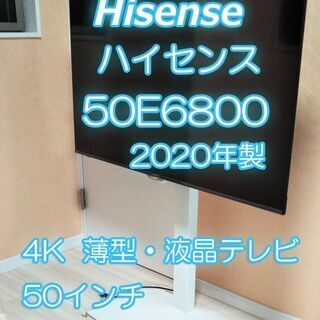 【ネット決済・配送可】【2020年製】Hisense ハイセンス...