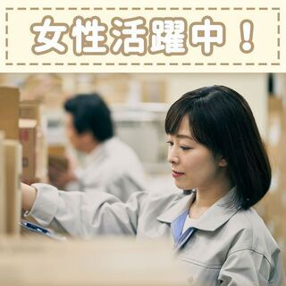 滋賀県湖南市 大手スナック菓子メーカーでの製造ライン作業