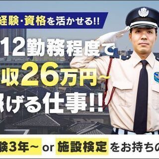 【屋内警備/官公庁】月12勤務で月収26万4000円～!!警備経...