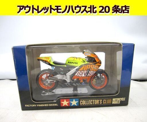 ☆ タミヤ 1/22コレクターズクラブ レプソル バレンシア ミニレプリカ バイク オートバイ 置物 TAMIYA 田宮模型 札幌 北20条店