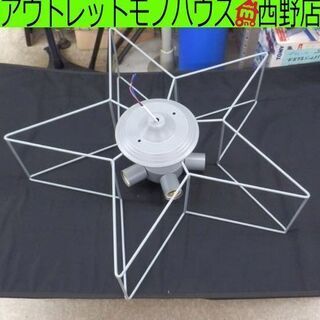 星形フレーム付きの照明 5灯ライト スター ライト 星型 札幌市...