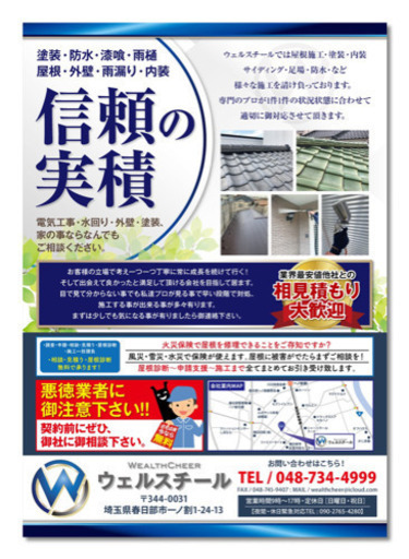 家の修理代が 実質負担0円 ウェルスチール 一ノ割のリフォームの無料広告 無料掲載の掲示板 ジモティー 家の修理代が 実質負担0円 ウェルスチール 一ノ割のリフォームの無料広告 無料掲載の掲示板 ジモティー