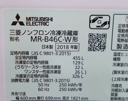 ◇大型冷蔵庫 2018年製 455L 三菱 5ドア MR-B46C-W 日本製 400Lクラス