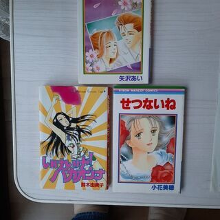 矢沢あい作品バラードまでそばにいて他少女漫画計3冊 Hiro 藤沢のマンガ コミック アニメの中古あげます 譲ります ジモティーで不用品の処分