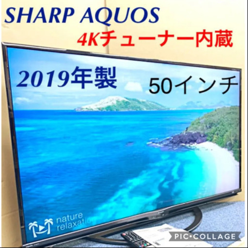 ※決まりました❗️SHARP AQUOS 2019年製           50V型  4K対応  BS・CS  4Kチューナー内蔵 4T-C50AN1