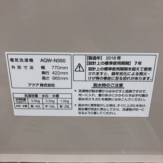 3.5kg二層式洗濯機　AQUA AQW-N350 2016年製