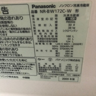 Panasonic 168l 冷凍冷蔵庫　2009年製　