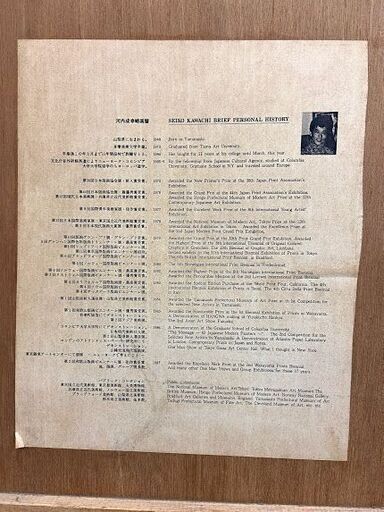 河内成幸 88年制作リトグラフ「理（B）」 コレクション 