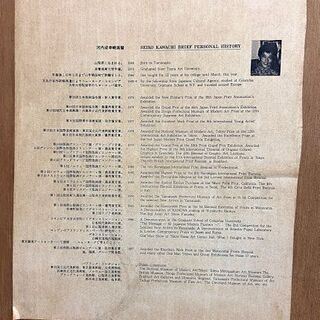 河内成幸　88年制作リトグラフ「理（Ｂ）」