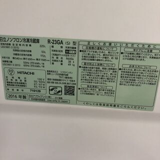 225L冷蔵庫　HITACHI　R-23GA　2016年製
