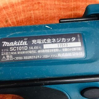 マキタ makita SC101D 全ネジカッター【リライズ野田愛宕店】【店頭 