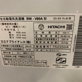 Ｃ0311　日立8ｋｇ　洗濯機　2017年