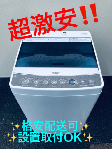 ET333A⭐️ハイアール電気洗濯機⭐️