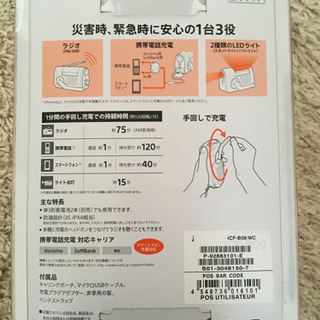 防災 手回し充電ラジオ 他出品多数有
