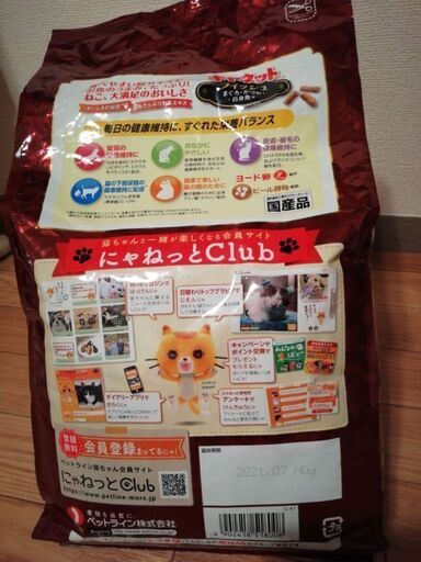 キャットフードキャネット2 7kg りゅうさん 下曽我のその他の中古あげます 譲ります ジモティーで不用品の処分 キャットフードキャネット2 7kg りゅうさん 下曽我のその他の中古あげます 譲ります ジモティーで不用品の処分