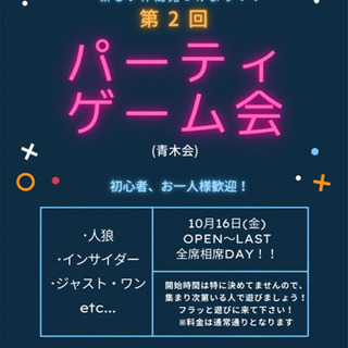 10/16 第2回パーティゲーム会🥳　静岡ボードゲーム&バー　c...
