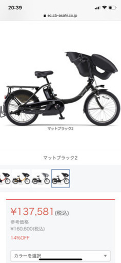 子ども乗せ電動自転車