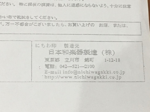 三味線のフリマアイテム一覧 最終値下げ 三味線 にちわ印 初心者向け