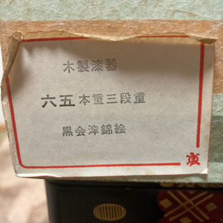 📦木製漆器　重箱三段　黒会津錦絵