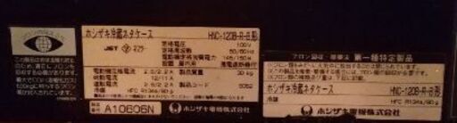 【中古】ホシザキ冷蔵ネタケース HNC-120B-R-B