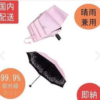 【ネット決済・配送可】桜舞う折りたたみ傘　UVカット晴雨兼用傘【...