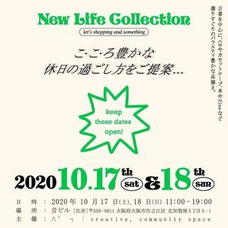 10/17&18 バラエティ豊かな品揃え！New Life Co...