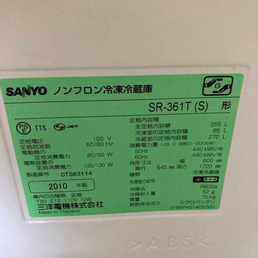 家庭用大型冷蔵庫：SANYO SR-361T（三洋電機　SANYO）