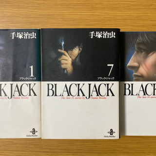 ブラックジャック 文庫版 1 17巻 全巻セット サトイモ 荻窪のマンガ コミック アニメの中古あげます 譲ります ジモティーで不用品の処分 ブラックジャック 文庫版 1 17巻 全巻セット サトイモ 荻窪のマンガ コミック アニメの中古あげます 譲ります ジモティーで不用品の処分