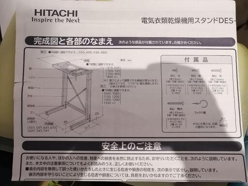 得価最安値】 日立 DES-N76-S [スタンド方式]のびのびスタンド 乾燥機