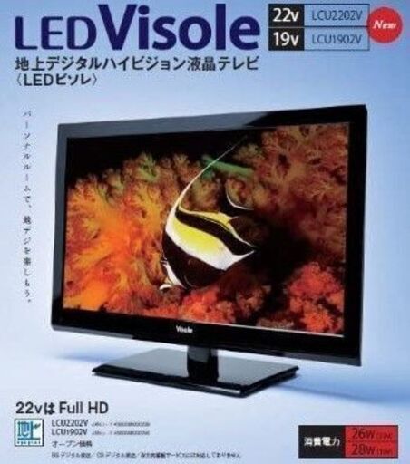 Unitech Visole 22型 液晶テレビ LCU2202V フルハイビジョン 2012年製