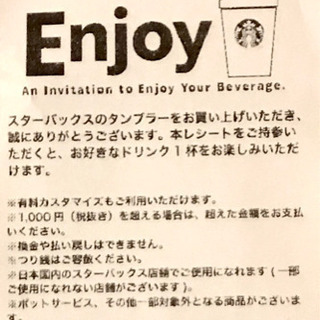 スターバックスドリンクチケット10月22日まで税抜1000円分2...