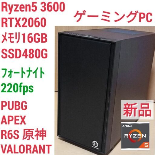 新品 爆速ゲーミングPC Ryzen 3600 RTX2060 メモリ16G SSD480G Windows10 1009