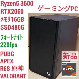 新品 爆速ゲーミングPC Ryzen 3600 RTX2060 ...