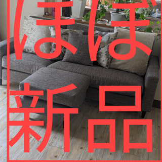 ほぼ新品】3人掛けソファー