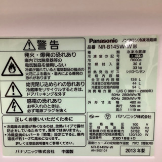 安心の6ヶ月保証付!! 【パナソニック　13年製】 2ドア冷蔵庫 【トレファク町田店】
