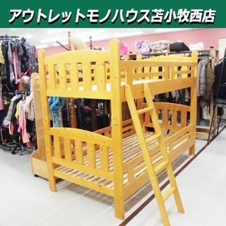 2段ベッド 幅102.5×長さ203×高さ159.5㎝ 木製 シングル