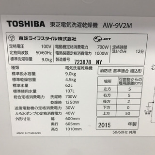 TOSHIBA 東芝 AW-9V2M 2015年製 9kg 乾燥機能付き洗濯機