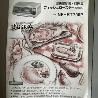 Panasonicの魚焼き機