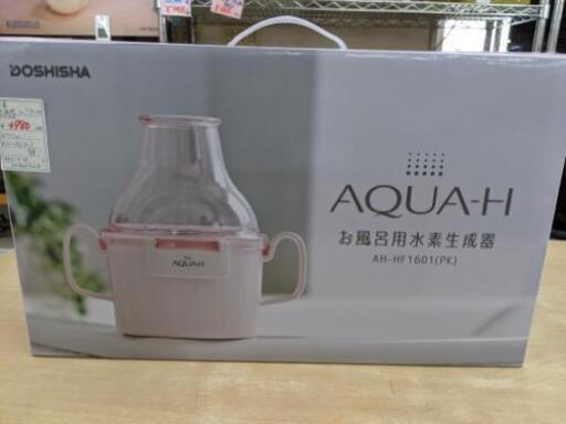ラインのお友達追加で3%OFF【新品 未使用品】お風呂用水素生成器 ドウシシャ AH-HF1601【安心の3ヵ月保証付】自社配送時代引き可※現金、クレジット、スマホ決済対応※