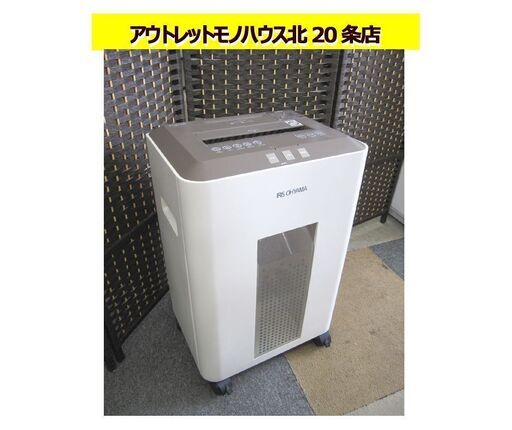 アイリスオーヤマ オフィスシュレッダー PLA11H 業務用 CD・DVD・カード裁断 A4コピー用紙 キャスター付 IRIS OHYAMA 札幌 東区