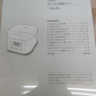 炊飯器　ニトリ　3合炊き　SN-A5　2019年製　和光市（W48）