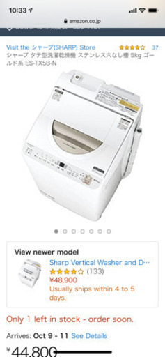 【SHARP】乾燥機付き洗濯機【ES-TX5B】