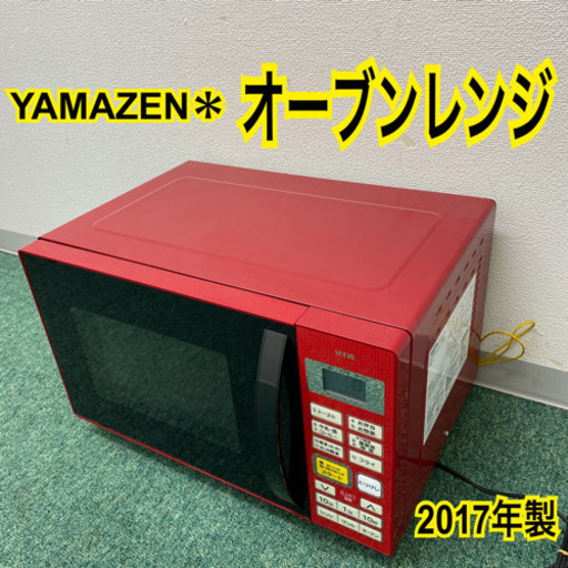 配達無料地域あり＊山善　オーブンレンジ　2017年製＊製造番号 7008910-21LT＊